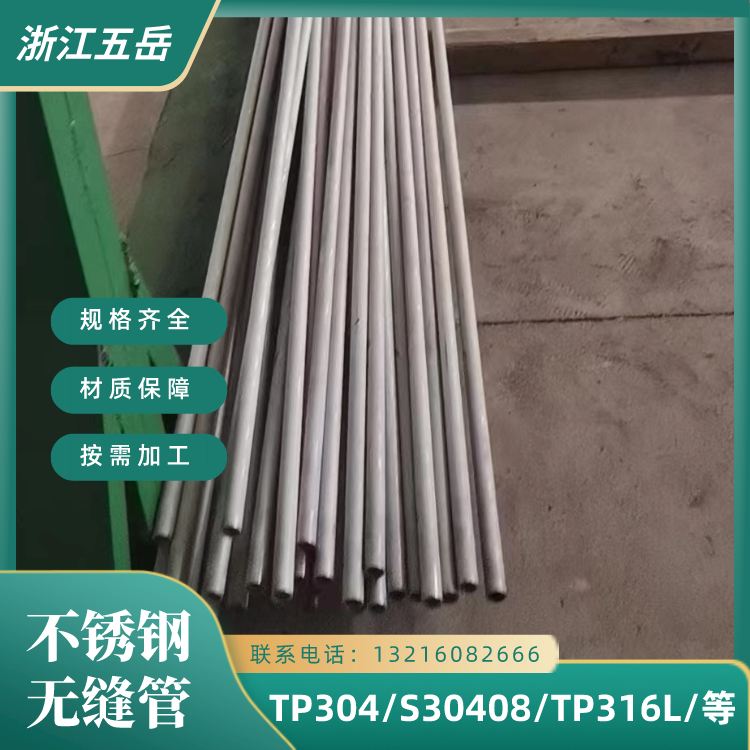 五岳 316L不锈钢换热管S31603小口径直管19*1.5 冷凝器用可全国配送
