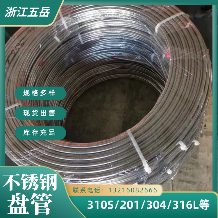 现货出售 310S不锈钢盘管 耐高温U型管 规格齐全 原厂直发