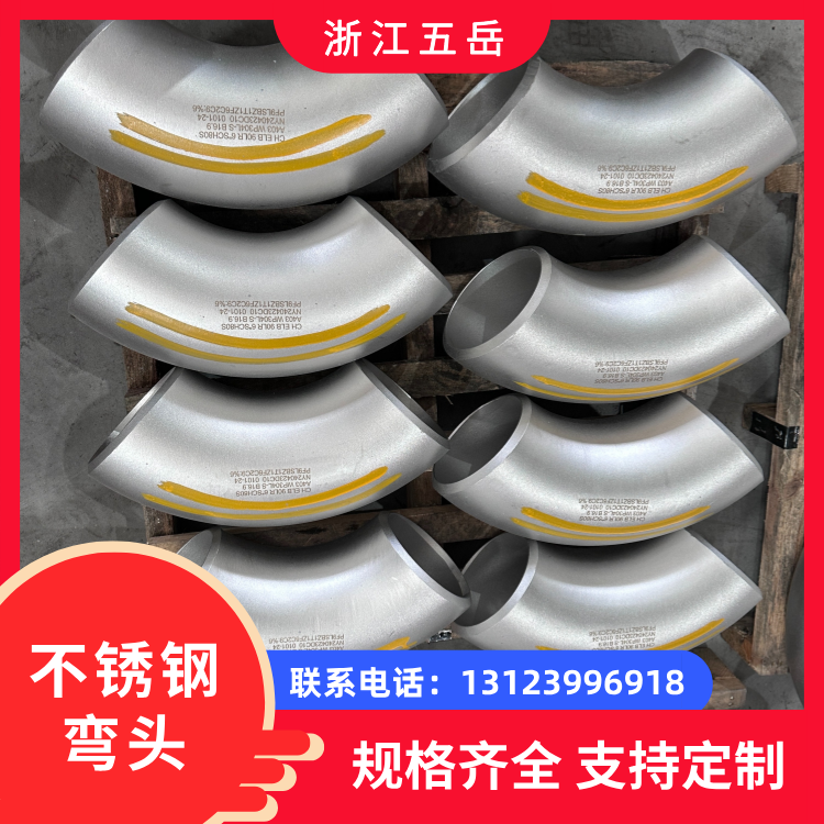 供应 色标TP304L不锈钢90°弯头6”SCH80 S工业级耐腐蚀焊接管件