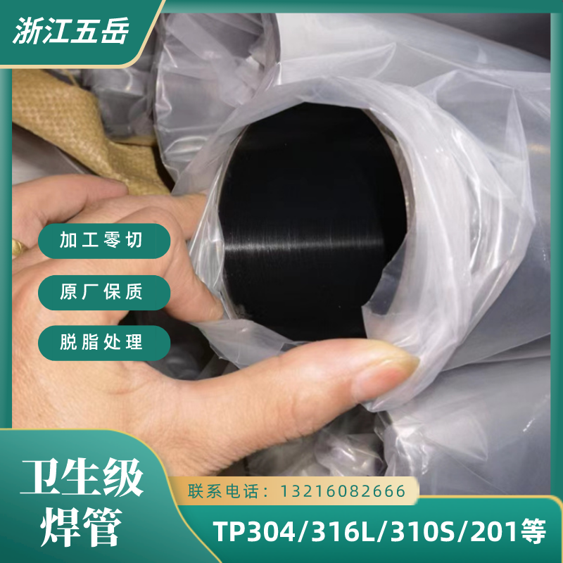 06Cr19Ni10环保食品级不锈钢焊管TP304精抛光酸洗处理船用管