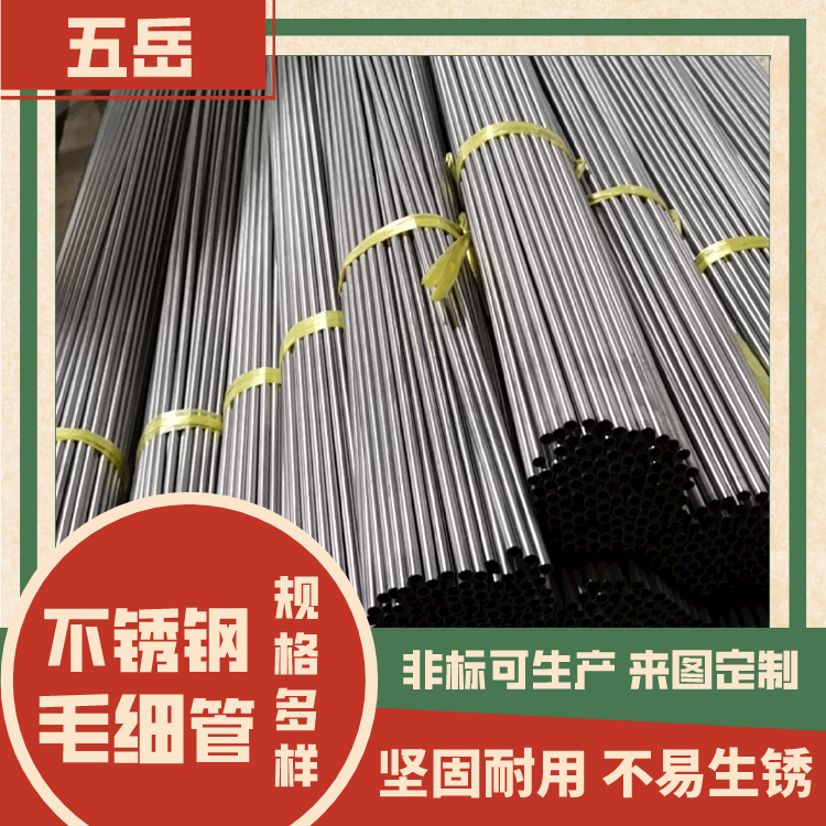 国标 316L不锈钢无缝管 4.5*0.5卫生级毛细管 医疗机械用管