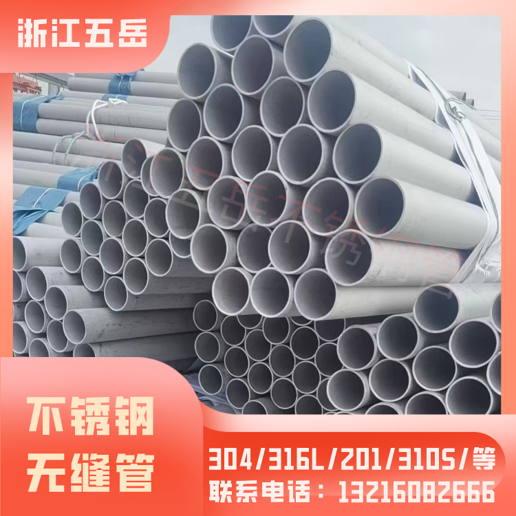 五岳S30408不锈钢小口径白钢管TP304耐腐蚀工业无缝管石油石化用