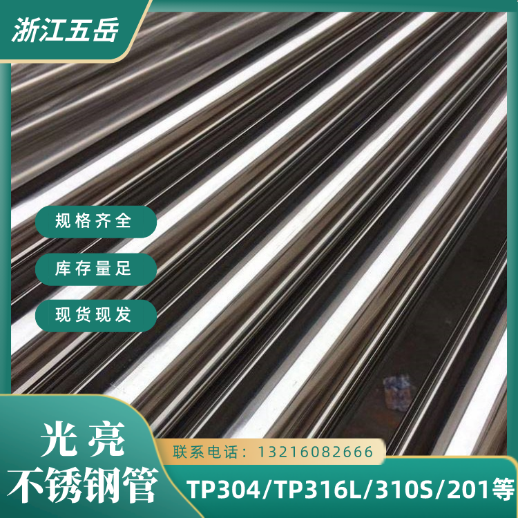 五岳TP316耐腐蚀不锈钢无缝管S31608精轧内外光亮管建筑建材用