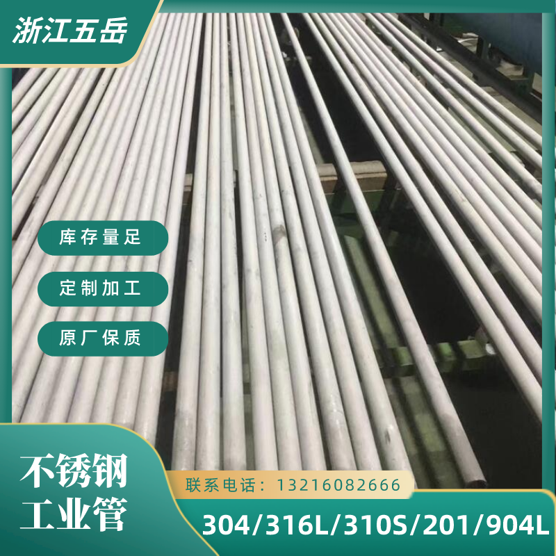 自产自销 五岳专业生产 不锈钢TP321工业焊接管 可加工 规格齐全