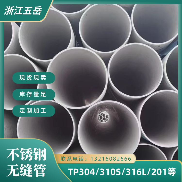 五岳S30408不锈钢工业无缝管TP304毛坯管涡流探伤仪器设备用