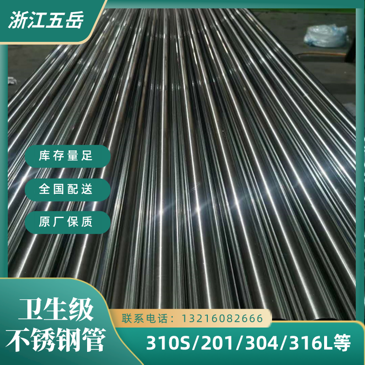 五岳TP316L卫生级不锈钢无缝管S31603内外抛光管高精度结构制管用