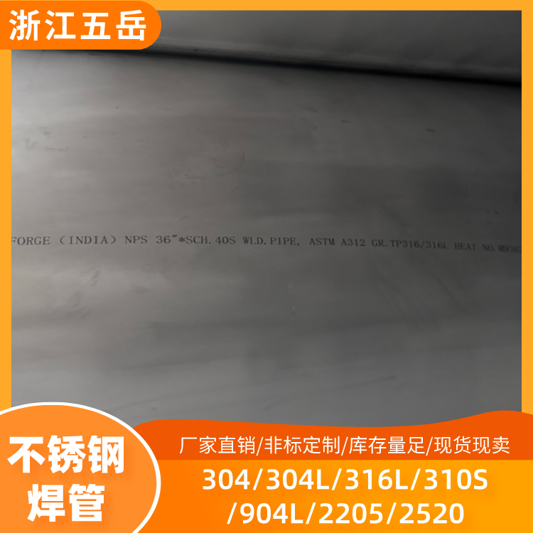 TP316L大口径不锈钢焊接管S31603工业级焊管表面加工市政工程用