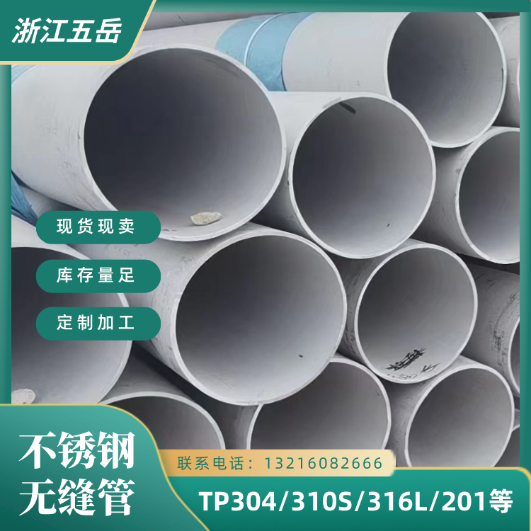 316L/TP316L 022Cr17Ni12Mo2不锈钢无缝管水压报告多样表面处理