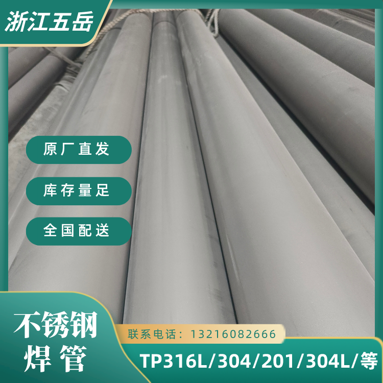 TP316L薄壁不锈钢焊接管S31603工业级直缝焊管建筑结构用