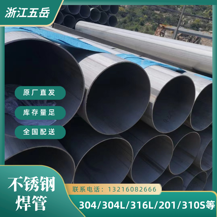 五岳现货TP316L不锈钢焊接管工业级S31603耐腐蚀焊管污水处理厂用