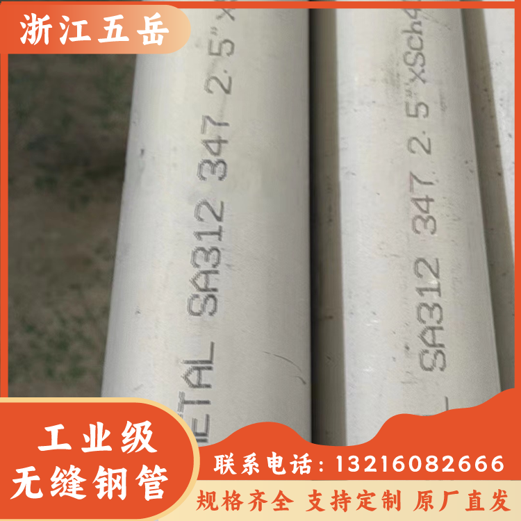 ASTM A312 3/4\"小口径TP347H不锈钢工业无缝管S34709石油化工用