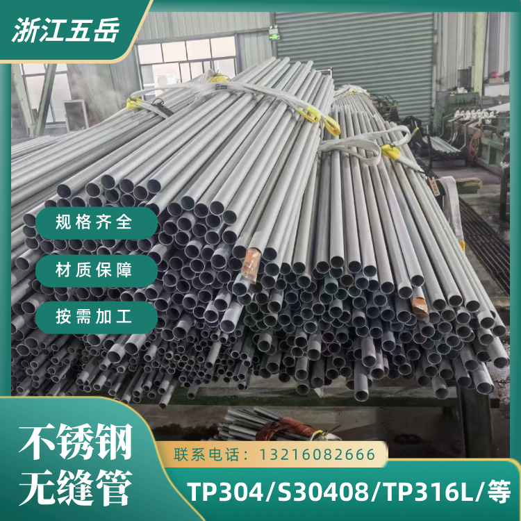 五岳06Cr19Ni10不锈钢换热管S30408冷凝器用无缝管U型管水压检测