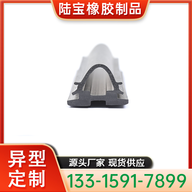 陆宝 橡胶密封条 包边嵌条钢丝三复合密封胶条 卡槽型防撞条