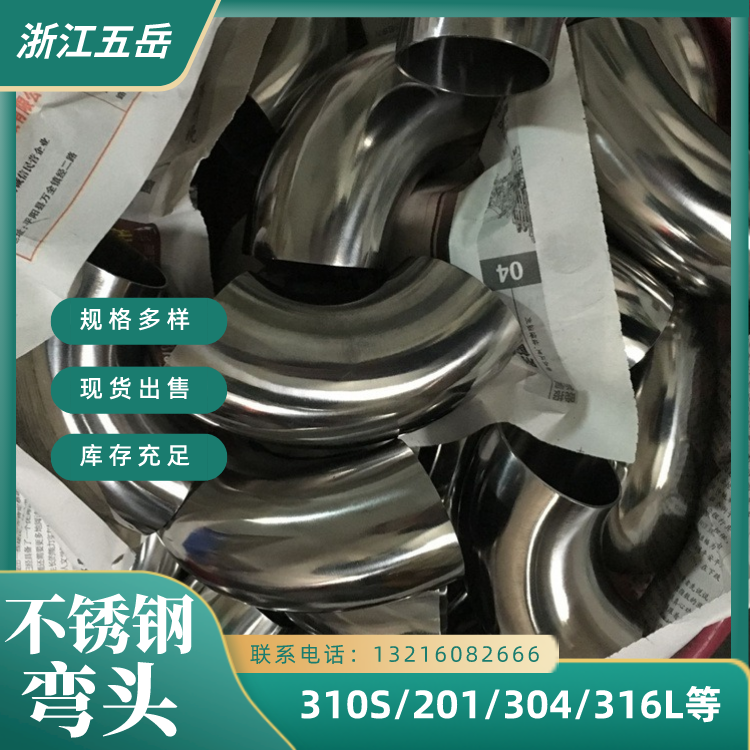 五岳316LAP级脱脂1.5D不锈钢90度弯头S31603卫生内外抛光管件