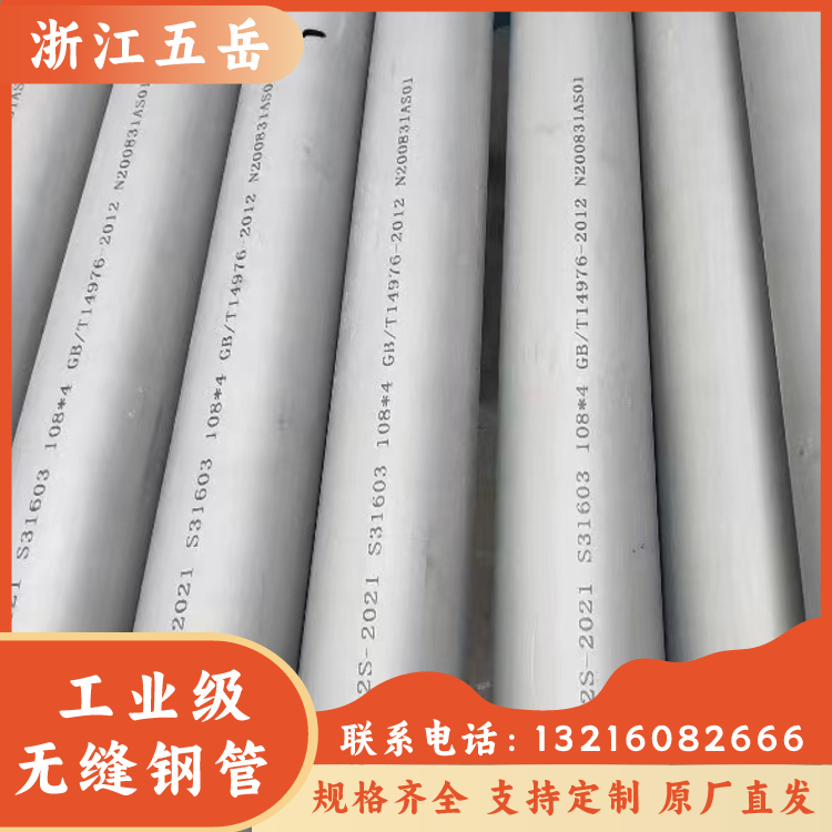 S31603不锈钢工业无缝管316L小口径耐酸碱薄壁管机械设备用