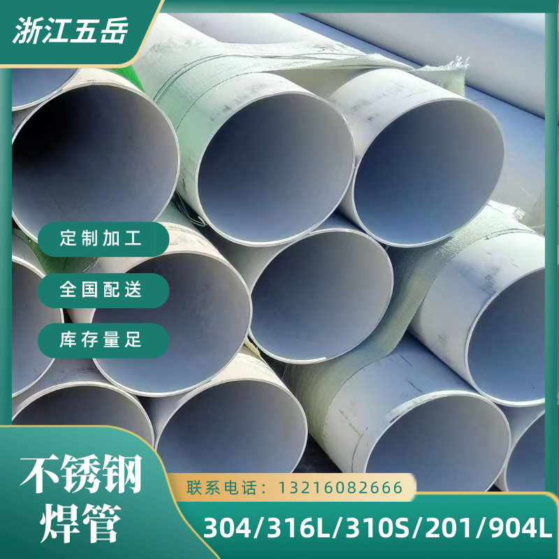 五岳现货S31603精密不锈钢焊管316L工业耐腐蚀小口径工程用