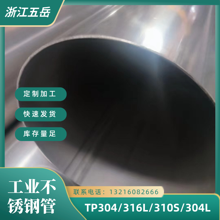 五岳TP316L不锈钢直缝焊接管S31603工业级脱脂焊管流体运输用