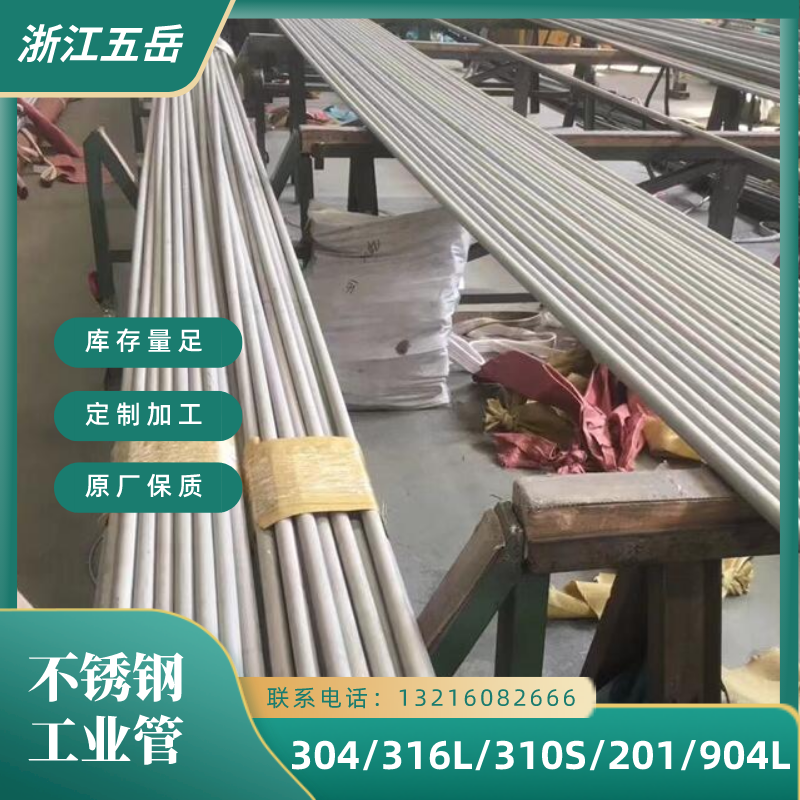 五岳国标TP304不锈钢无缝管S30408工业级热交换器用管耐热钢管