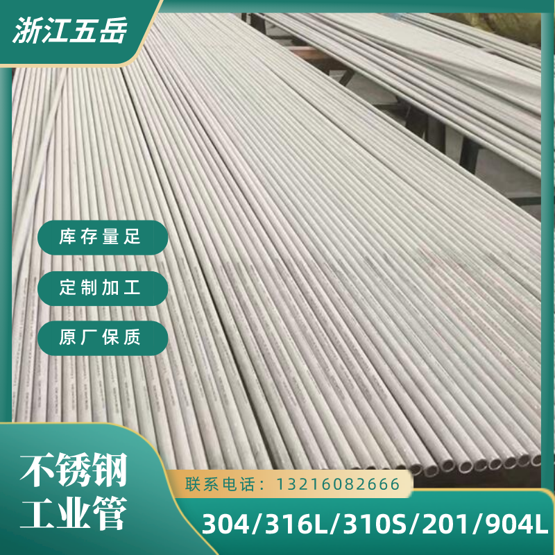316L不锈钢无缝管 小口径不锈钢管 28*5化工厂用 长度可切割