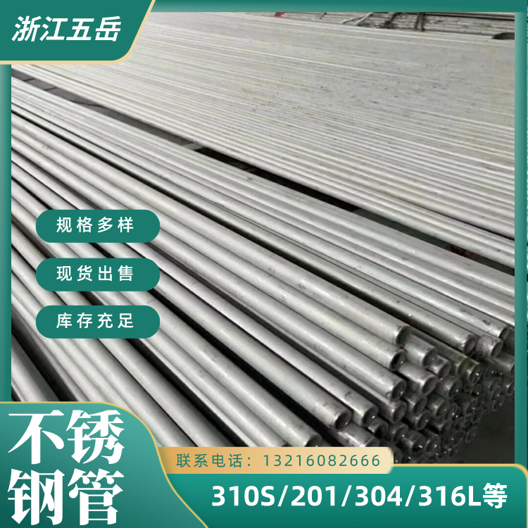 五岳品牌 304L不锈钢无缝管 固溶钝化 工业级酸洗处理管 石油化工使用