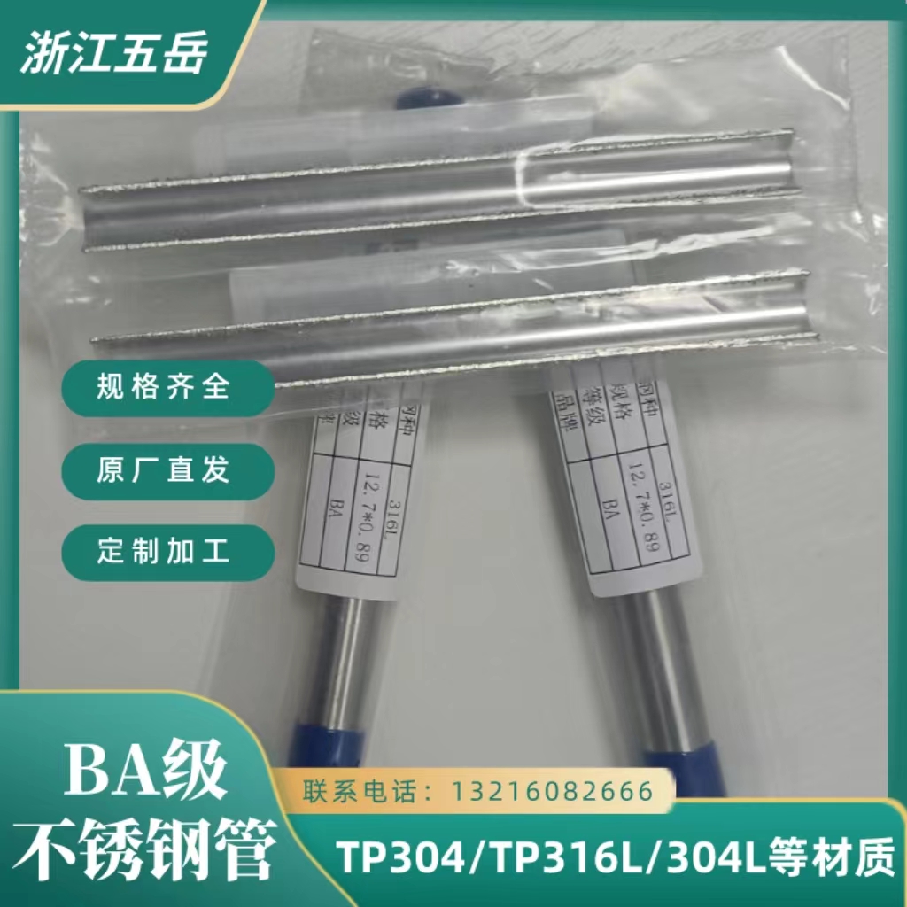 五岳316L不锈钢无缝卫生管S31603BA级光亮退火管仪器仪表设备用