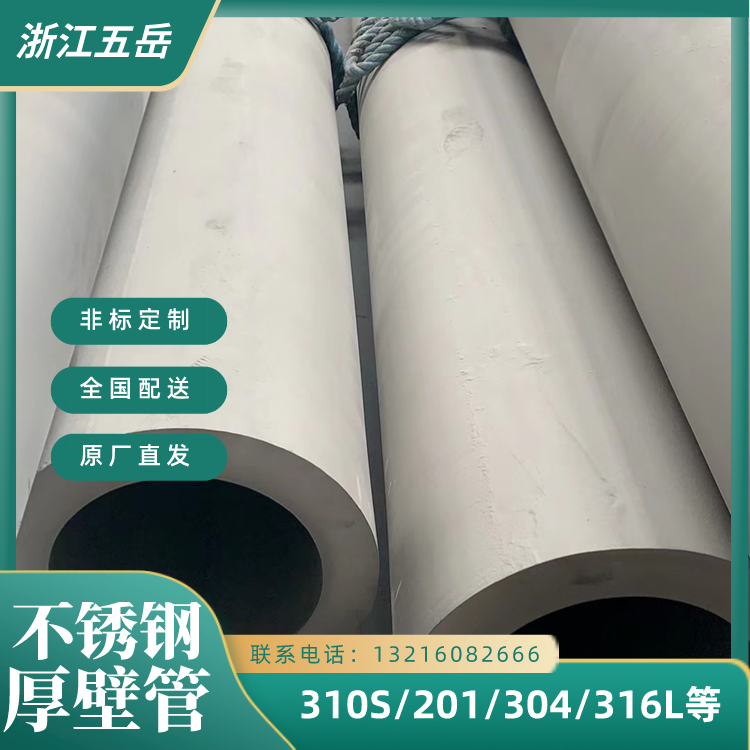 现货销售316L不锈钢无缝管 工业厚壁管材切零 大口径规格定制