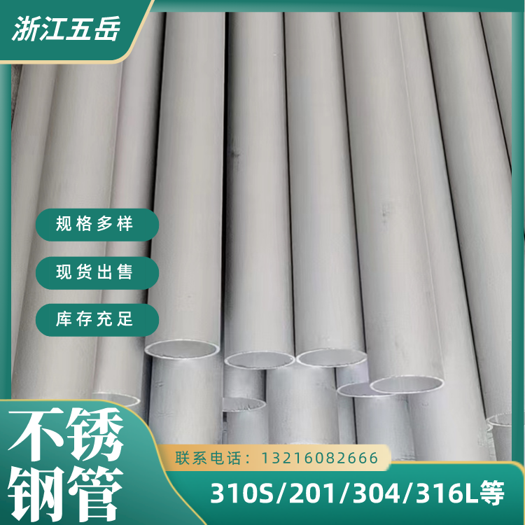精选原材 304 316L不锈钢管 生产定制批发 一应俱全 全国配送