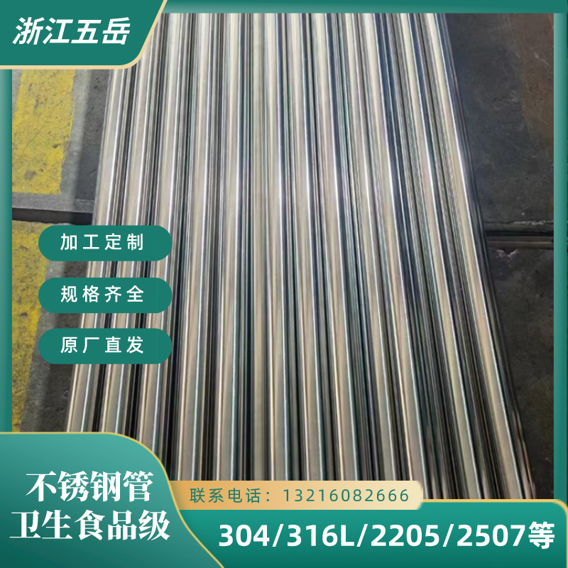 五岳316L卫生食品级不锈钢无缝管S31603耐酸碱内外光亮食品厂用