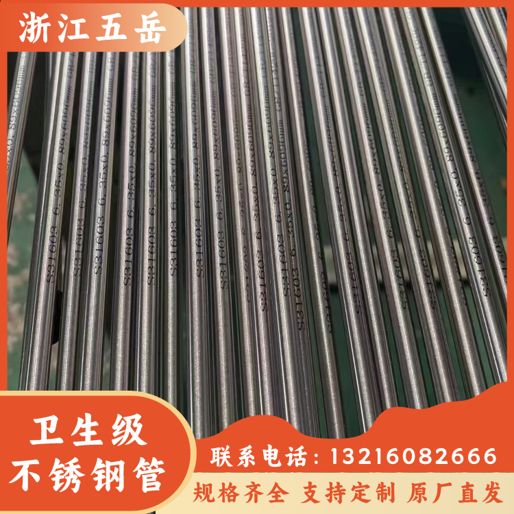 手术室净化用 S31603精密管 EP不锈钢管 小口径不锈钢卫生管 五岳