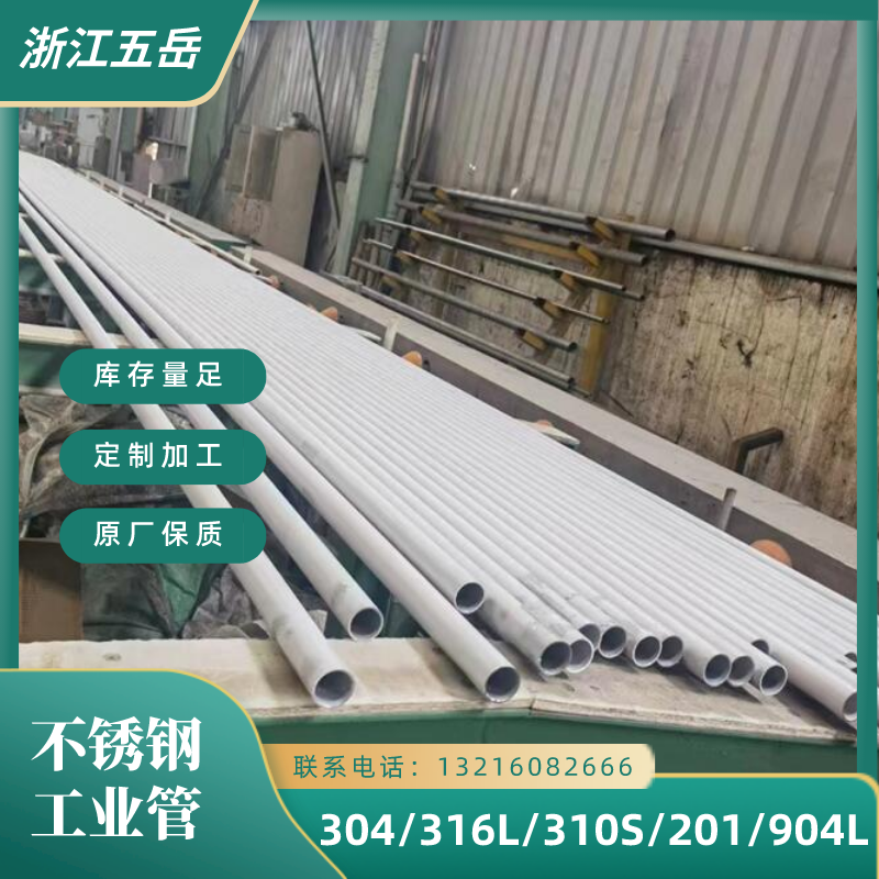 国标316L不锈钢无缝管 耐腐蚀钢管 不锈钢管规格齐全 送货到厂