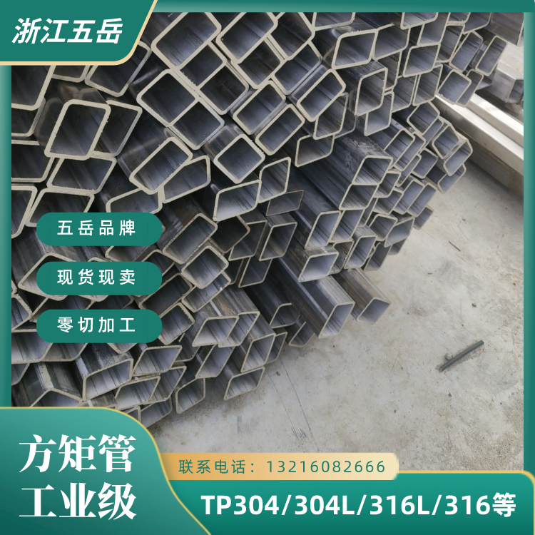 五岳TP316L不锈钢工业方形管S31603毛坯小口径方管气体运输用