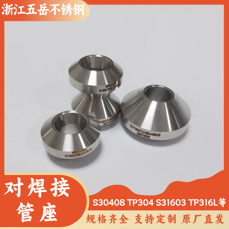 S30408不锈钢对焊接管座承插式304螺纹焊接高压锻造支管接管座