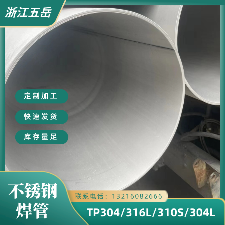 五岳316L工业不锈钢焊管S31603小口径薄壁耐腐蚀焊接管建筑业用