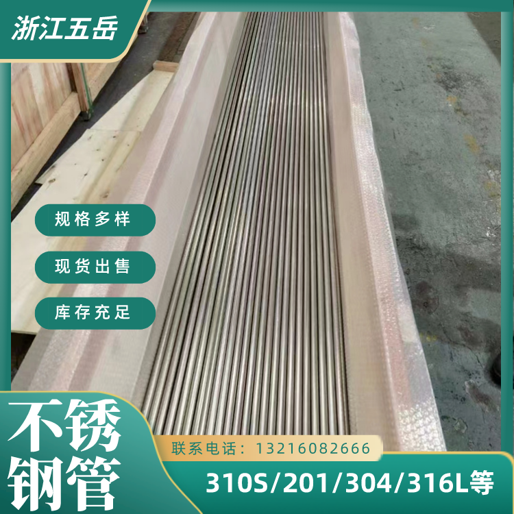 五岳专业生产 耐低温 精密不锈钢管 316L不锈钢无缝管