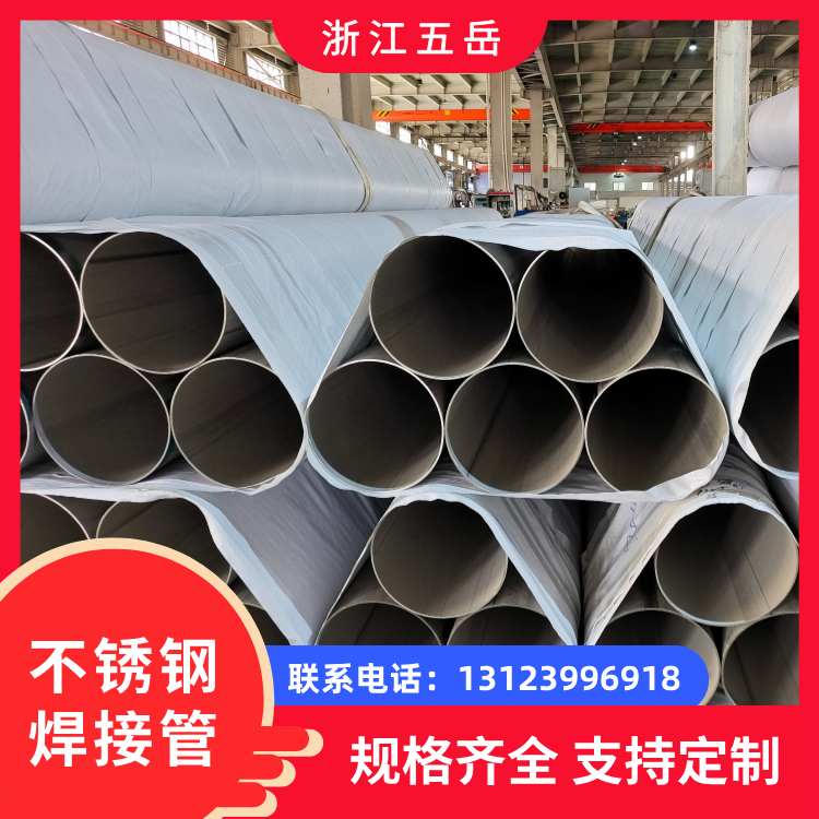 304L工业级不锈钢焊管TP304 316L直缝焊接管 耐腐蚀 污水处理用