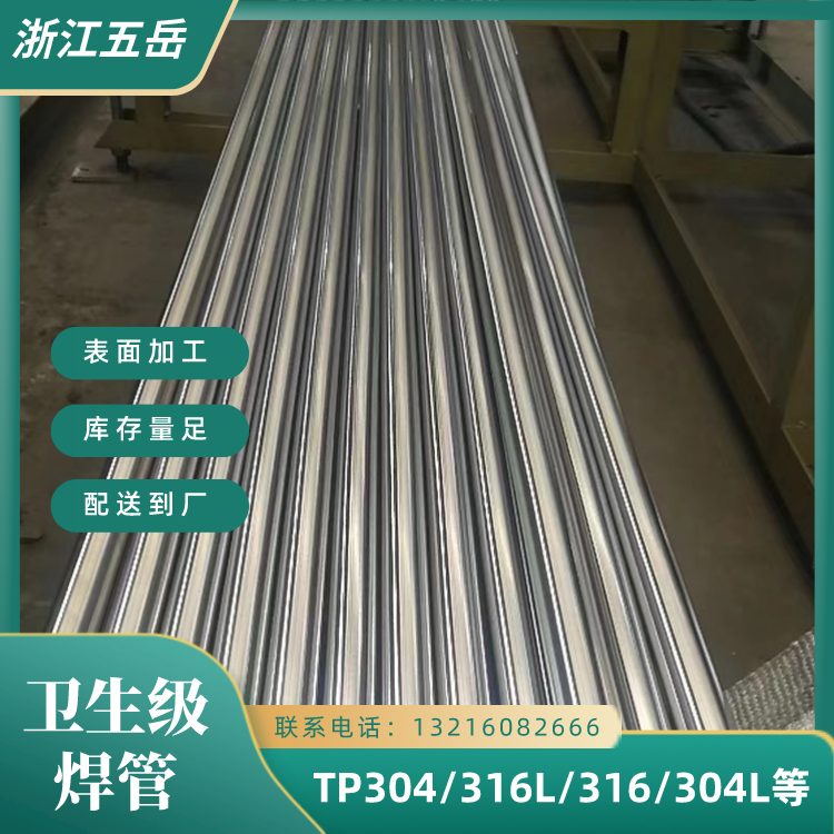 TP304不锈钢卫生级焊管S30408精密不锈钢管工业领域用