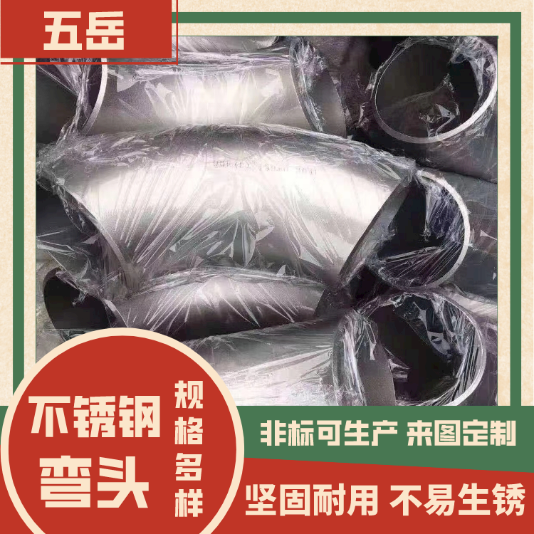 316L不锈钢卫生级弯头 133*3无缝管件 食品行业用 GB/T14976-2012