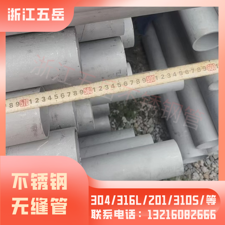 五岳S30408不锈钢工业无缝管316L小口径毛坯管可按需定尺切割