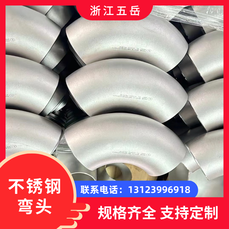 904L 316L不锈钢工业级45°90°弯头TP304小口径焊接管件2205结构用
