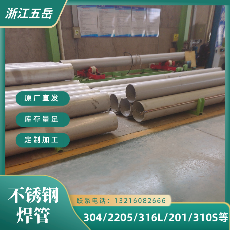 五岳TP304不锈钢薄壁焊管S30408工业毛坯管排水工程用
