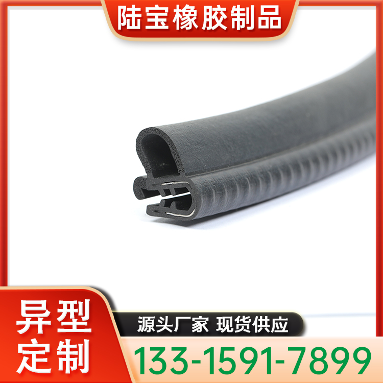 三复合密封条 通用型防撞条 防尘防水密封胶条 陆宝橡胶