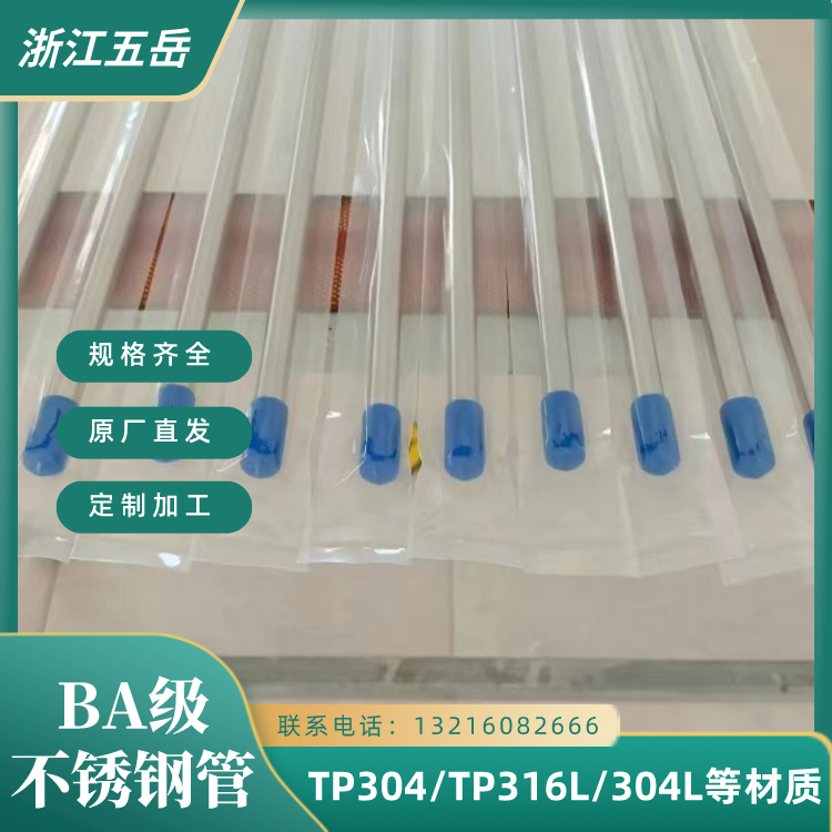 S31603小口径无缝管TP316LBA级不锈钢薄壁管医疗食品用