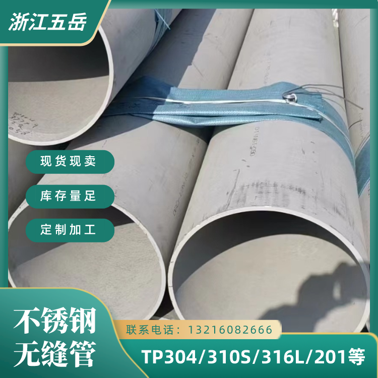 五岳S31603不锈钢无缝管TP316L工业级白钢管流体输送用