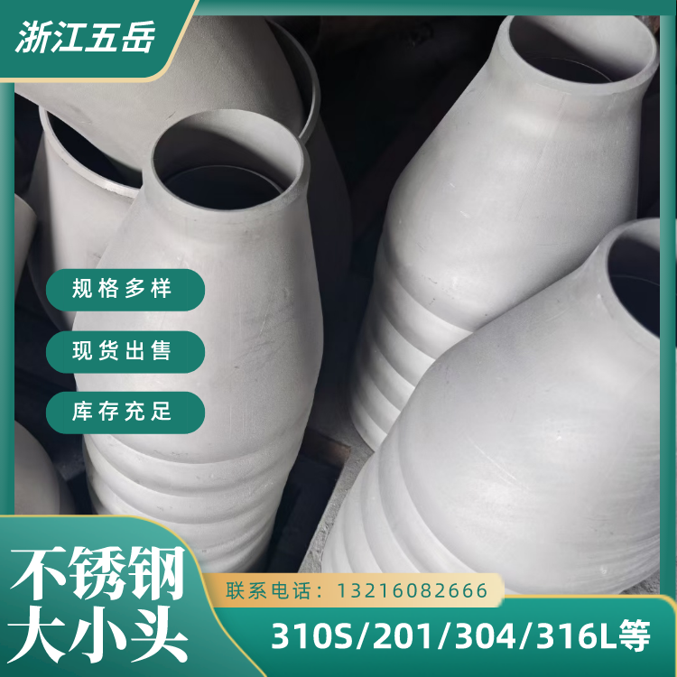 五岳TP316L不锈钢同心大小头DN100*4工业偏心管件管径连接用
