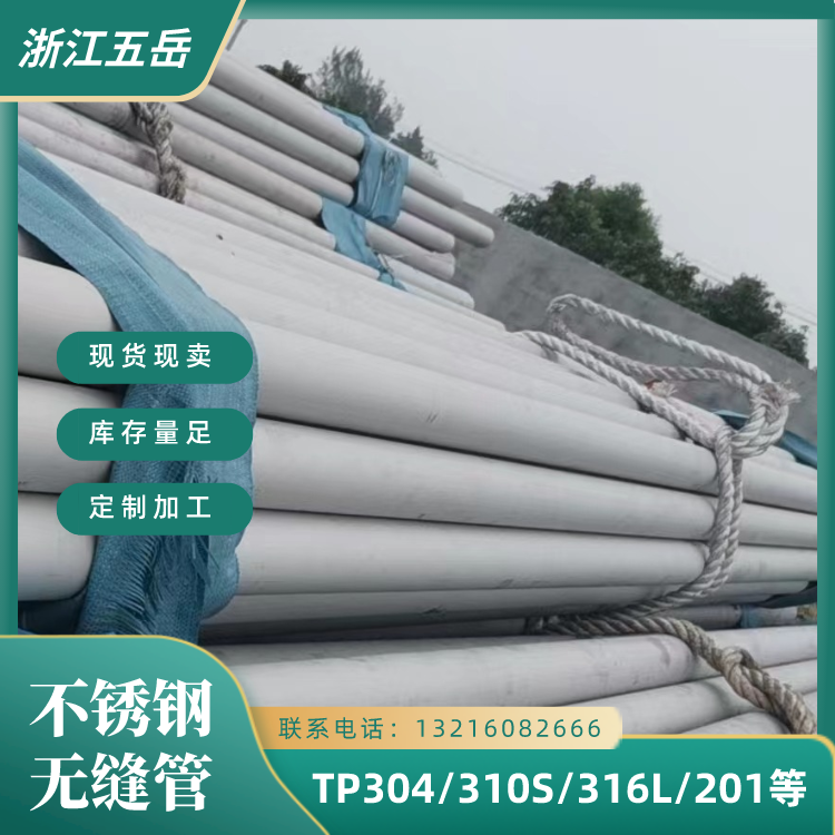 五岳304不锈钢无缝管S30408耐酸碱 耐腐蚀 工业级不锈钢管 6M定尺