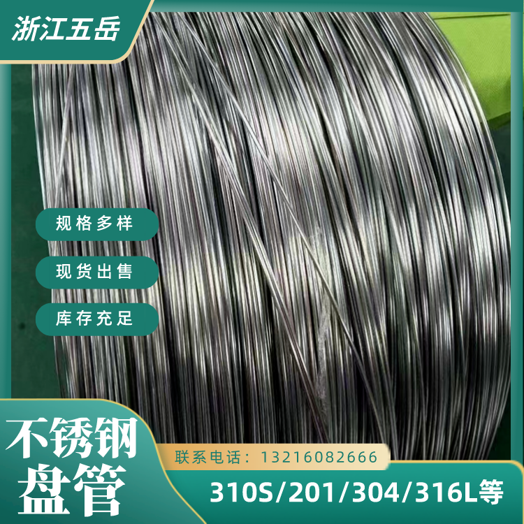 五岳供应 S30408不锈钢盘管 小口径光亮管 诚信经营