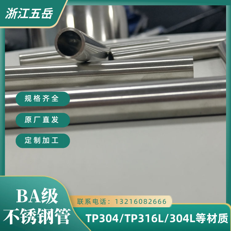 TP304不锈钢无缝管S30408卫生级小口径BA管抗氧化性好精密设备用