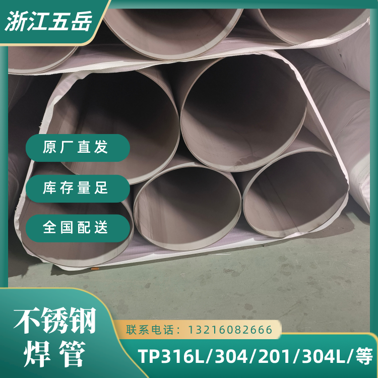 五岳TP316L不锈钢焊管工业级SS304直缝薄壁焊接管农业灌溉用