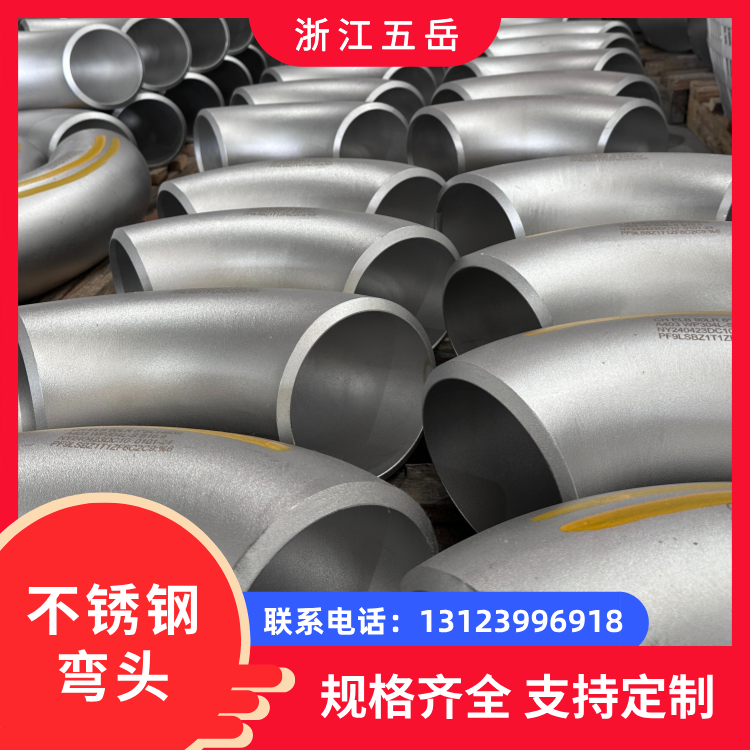 五岳6\" SCH80S不锈钢色标工业管件TP304L焊接90°弯头电力设备用