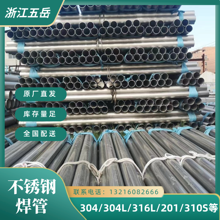 五岳现货TP316L不锈钢工业焊接管S31603毛坯焊管城市建设用